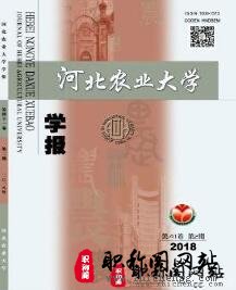河北农业大学学报