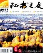 秘书之友期刊投稿需要版面费吗