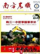南方农机发一篇论文多少钱
