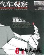 汽车类国家期刊有哪些