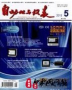 电子类期刊有哪些