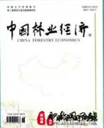 中国林业经济多久见刊