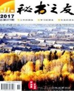 秘书之友属于什么级别的期刊