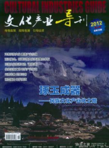 文化产业导刊