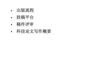 期刊投稿
