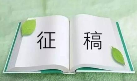 有了用稿通知就一定见刊吗