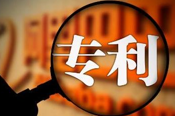 专利申请