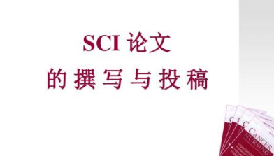 sci论文