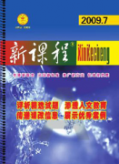 新课程发表小学英语教育方面的文章吗