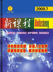 新课程