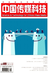 中国传媒科技