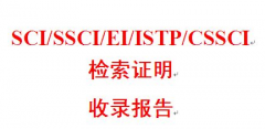 哪里可以英文母语润色SCI/EI/ISTP的论文