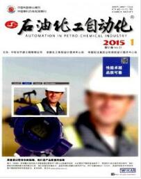 石油化工自动化