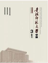 青海师范大学学报（自然科学版）