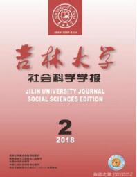 吉林大学社会科学学报