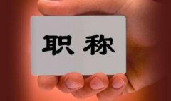 如何降低职称论文重复率