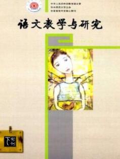 语文教学与研究