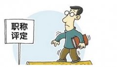 普刊对评定职称有用吗