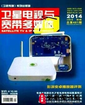 卫星电视与宽带多媒体