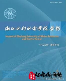 浙江水利水电学院学报