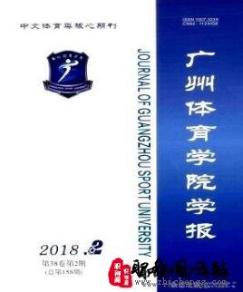 广州体育学院学报