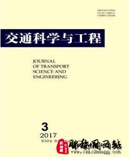 交通科学与工程