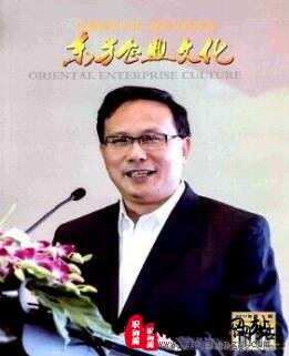 东方企业文化