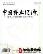 中国林业经济多长时间见刊