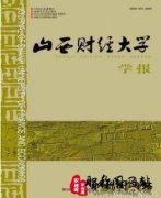山西省的期刊有哪些
