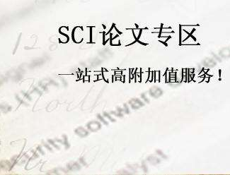sci论文