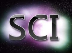 想发表sci需要具备哪些能力？