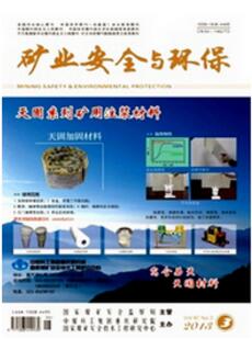 矿业安全与环保