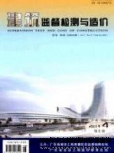 建筑监督检测与造价