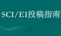 投sci期刊的论文会有多个专家审稿吗