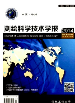 测绘科学技术学报