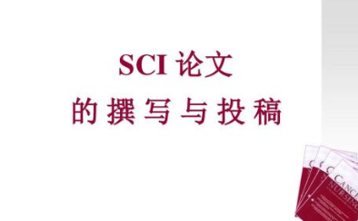 sci论文投稿