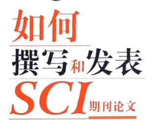 sci论文润色
