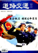 道路运输行业管理论文投期刊推荐