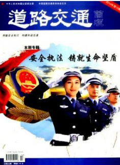 道路交通管理