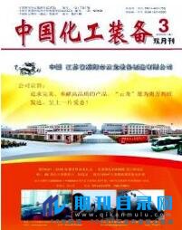 中国化工装备
