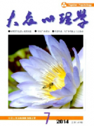 云南省心理教育辅导内容论文投期刊