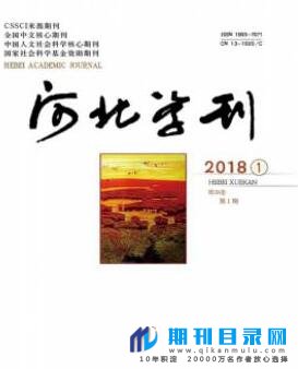 河北学刊