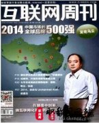 互联网周刊发表一篇费用多少