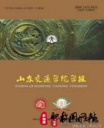 山东省的期刊有哪些