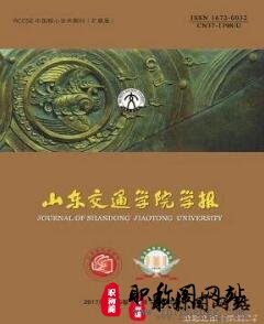 山东交通学院学报