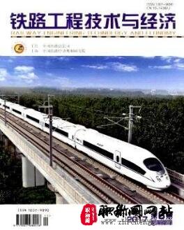 铁路工程技术与经济