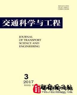 交通科学与工程