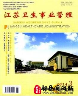 江苏卫生事业管理