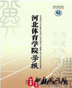 河北体育学院学报