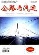 收录公路检测方面论文的期刊